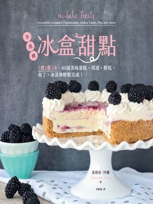 cover image of 冰盒甜點